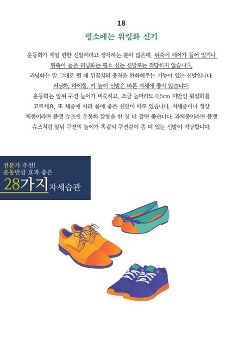운동만큼 좋은 바른자세 18 < 평생 가는 건강 습관 < 마음 < 기사본문 - 마음건강 길 [평생 가는 건강 습관] 운동만큼 좋은 바른자세 18