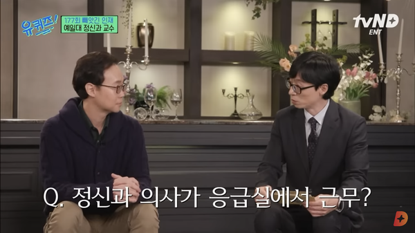 ◇나종호 교수는 방송에 출연하여 전문가로서 정신 건강을 지키는 법에 대해 자세히 설명했다. *출처=tvN '유퀴즈 온 더 블럭' 방송