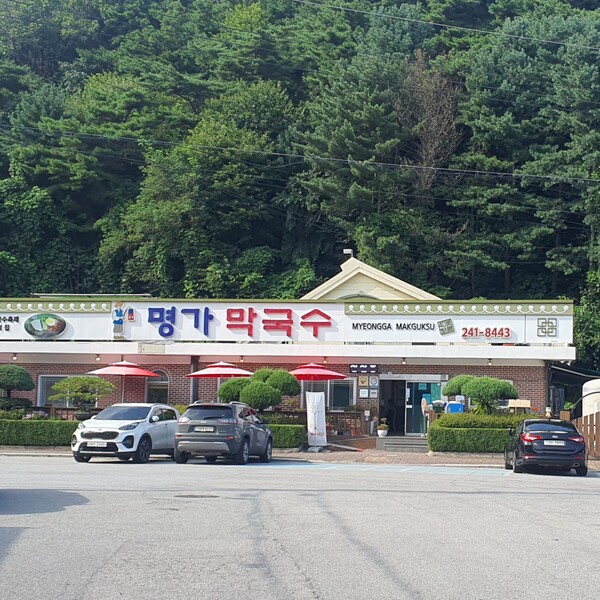 춘천 닭갈비・막국수, 특별한 집은? < 나의 행복 레시피 < 푸드 < 기사본문 - 마음건강 길 [나의 행복 레시피] 춘천 닭갈비・막국수, 특별한 집은?
