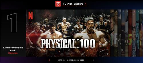 '피지컬: 100', 넷플릭스 비영어권 시리즈물 1위 기록    /넷플릭스 제공, 연합